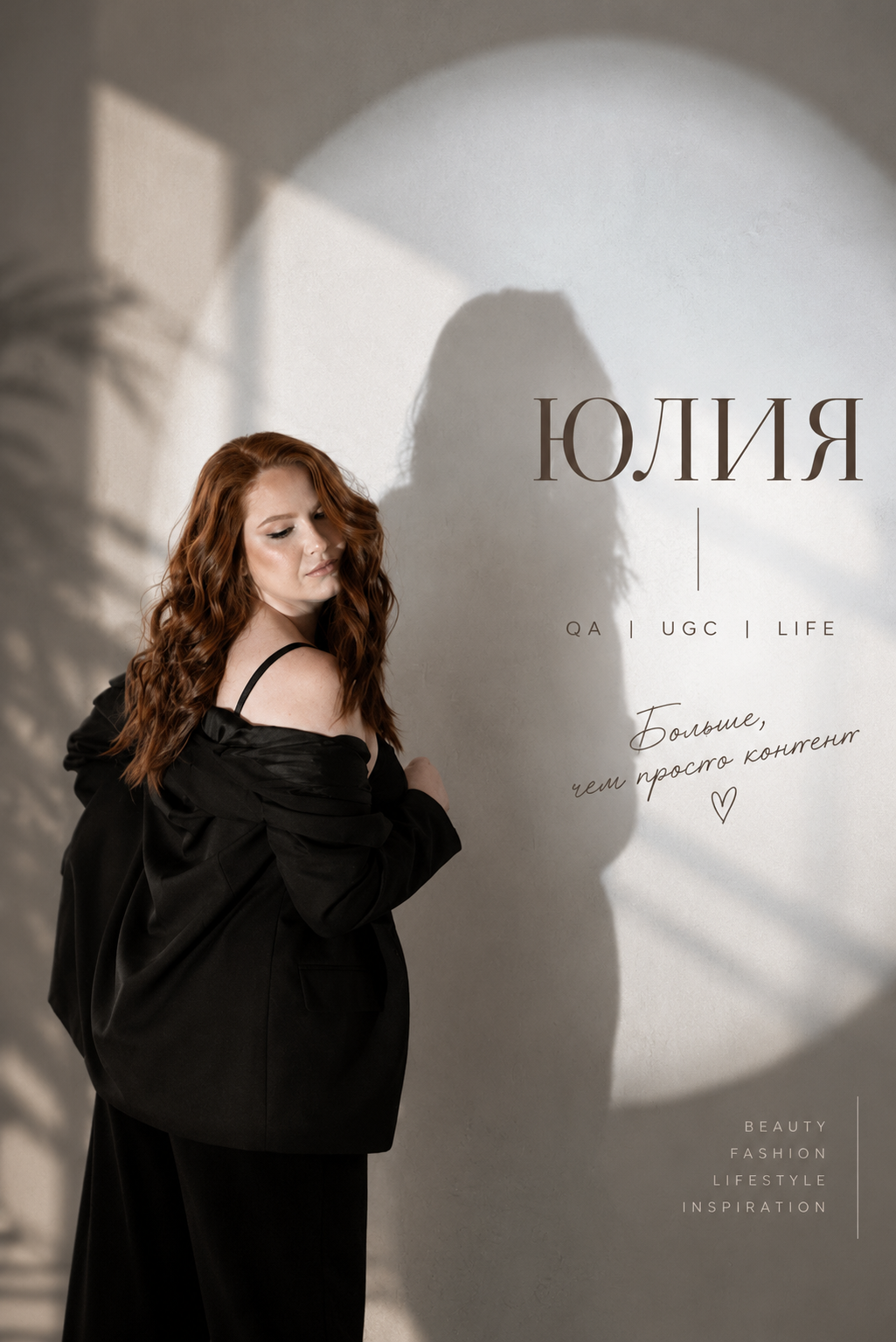 Юлия — QA, UGC и life